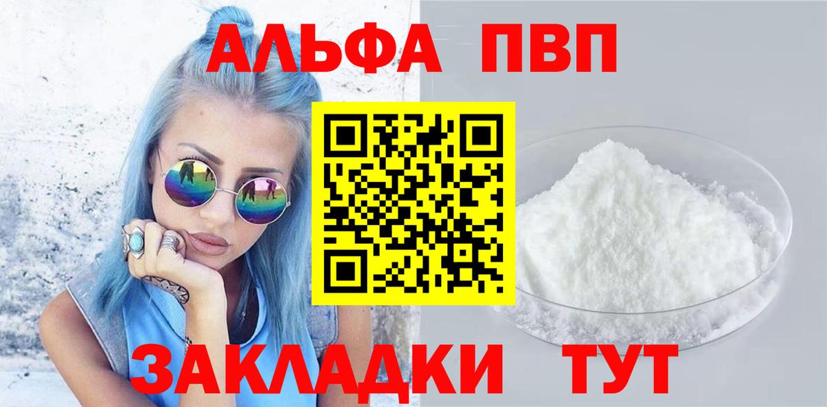 Alpha-PVP СК  Альфа ПВП СК КРИС  Вход с VPN  Нижний Новгород 