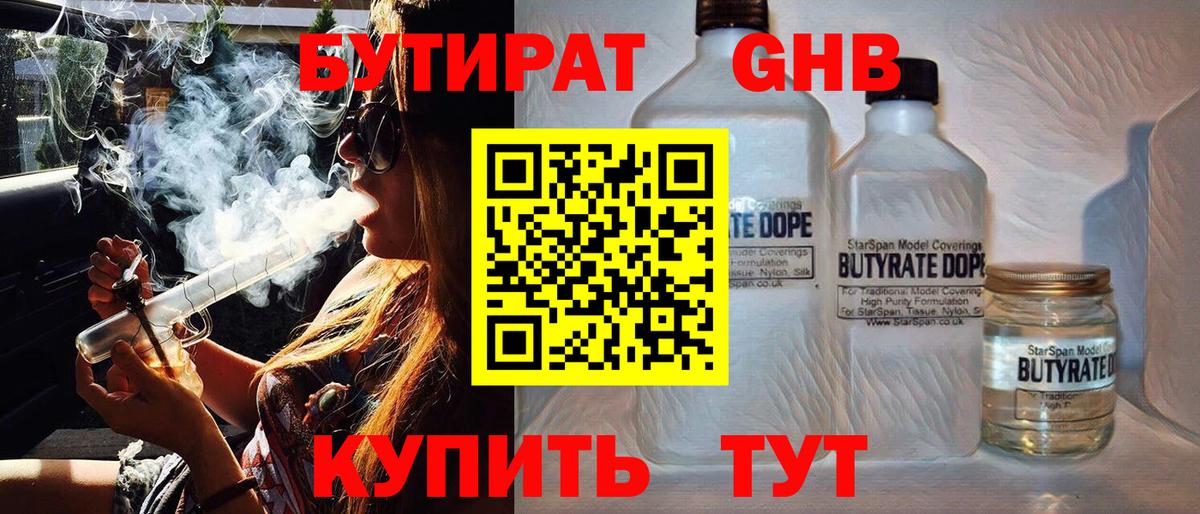 Бутират вода Нижний Новгород