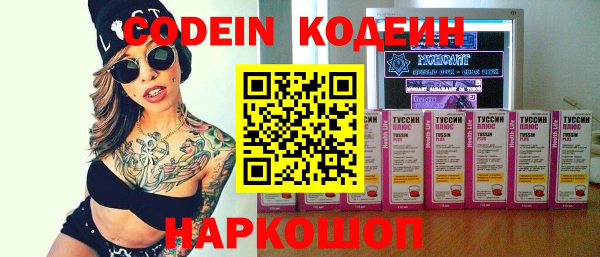 Кодеин напиток Lean (лин) Нижний Новгород