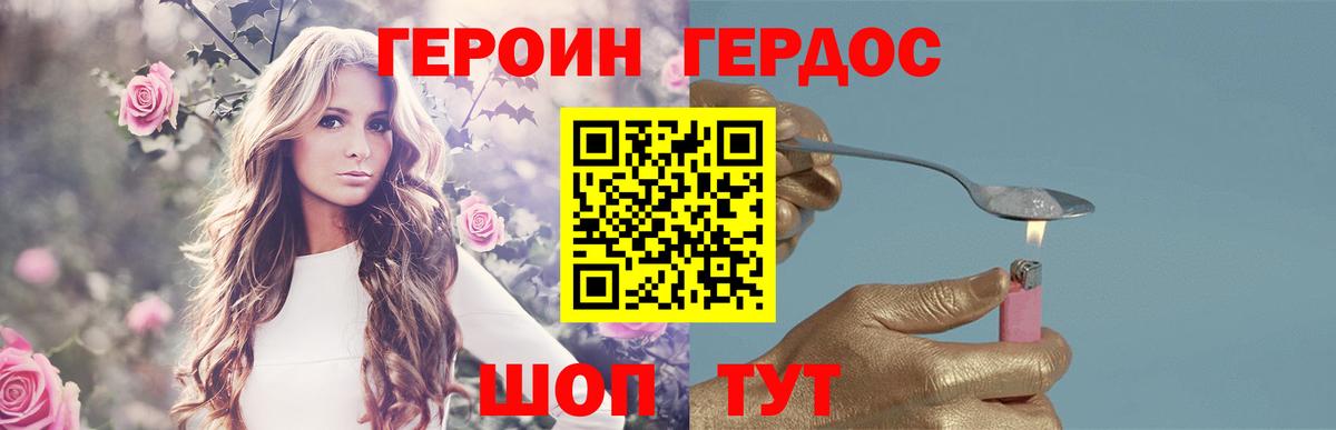 Героин Heroin Нижний Новгород