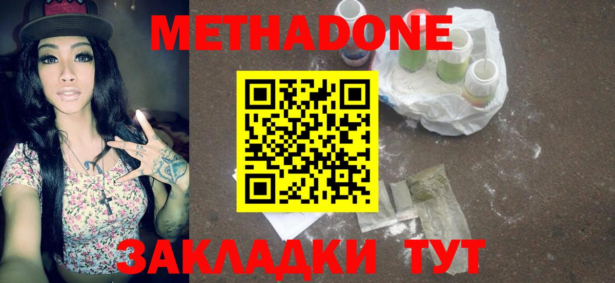 МЕТАДОН кристалл  ОМГ ОМГ зеркало  Нижний Новгород  МЕТАДОН methadone  Вход с VPN 