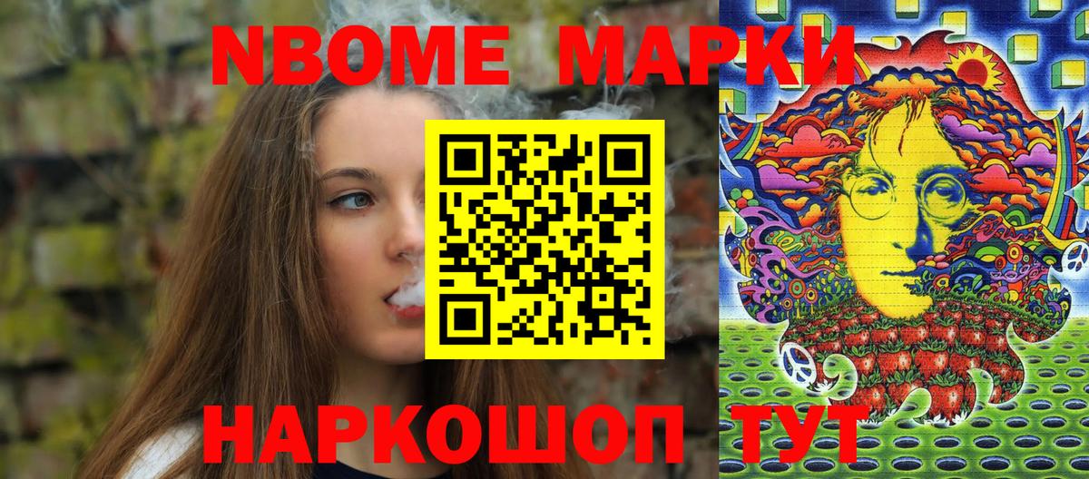 Нижний Новгород  Марки NBOMe 1,8мг  купить  цена  Вход с VPN 